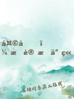 天啊，我變成了章魚